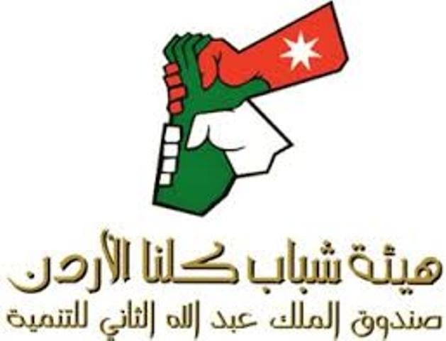 اطلاق جائزة الاردن التطوعية لعام 2017