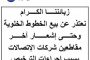 مياه اليرموك  توقف التزويد المائي عن بعض مناطق الشمال