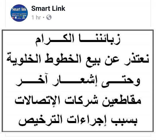 عجلون:توقف محلات الخلويات عن بيع الخطوط الخلوية.