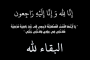 دعوى لحضور الصلح العشائري في كفرنجة