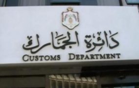 تنقلات في الجمارك .. اسماء