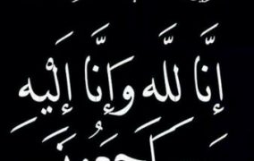 صادق عايد القضاة في ذمة الله