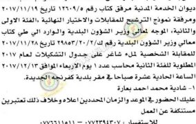 اعلان صادر عن بلدية كفرنجه