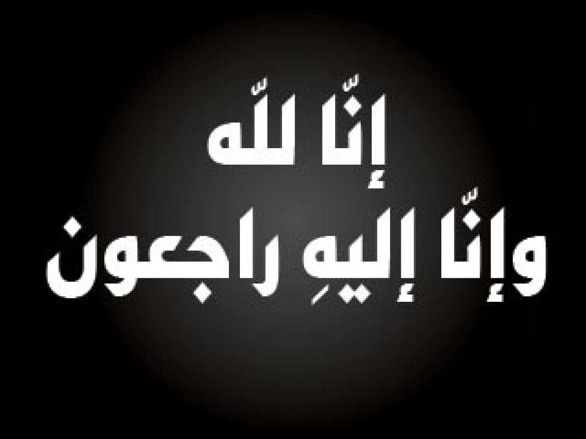 الحاجه فاطمة عبد الرحمن فريحات في ذمة الله