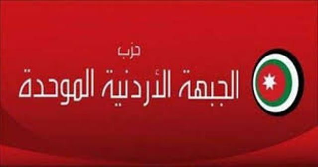 عجلون: الجبهة الاردنية الموحدة يستنكر قرار ترمب