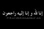 افتتاح كشك للمشروبات الساخنة في كفرنجة