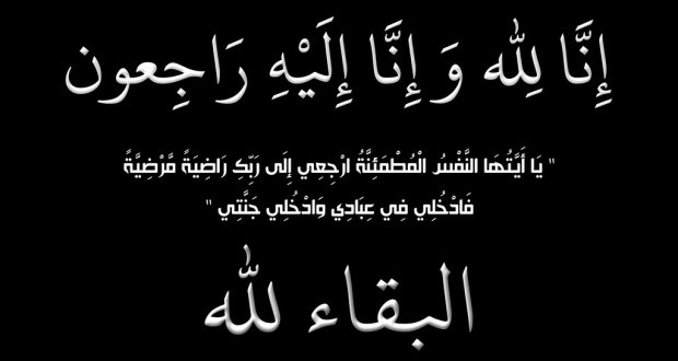 المربية الفاضلة وطفا احمد القضاة في ذمة الله