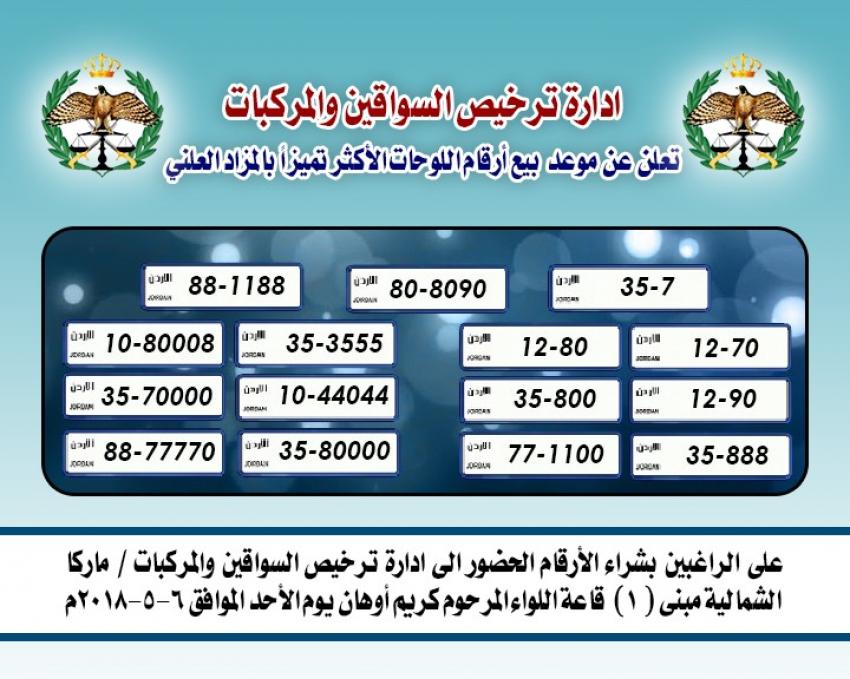 الاعلان عن لوحات المركبات المميزة