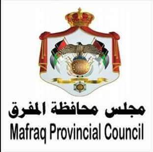 مجلس محافظة المفرق يقرر عدم الموافقة على دليل الاحتياجات
