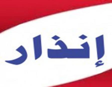 انذار 128 محال ومنشات مخالفة في عجلون