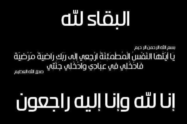 الحاجة سميحة محمد القضاة في ذمه الله