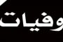 الدكتور عبدالكريم القضاه يرعى حفل اشهار منتدى عين جنا .