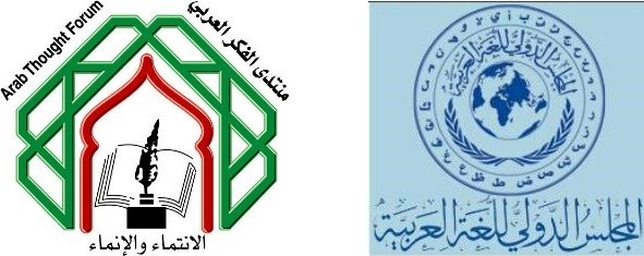 توقيع مذكرة للتعاون بين منتدى الفكر العربي والمجلس الدولي للغة العربية