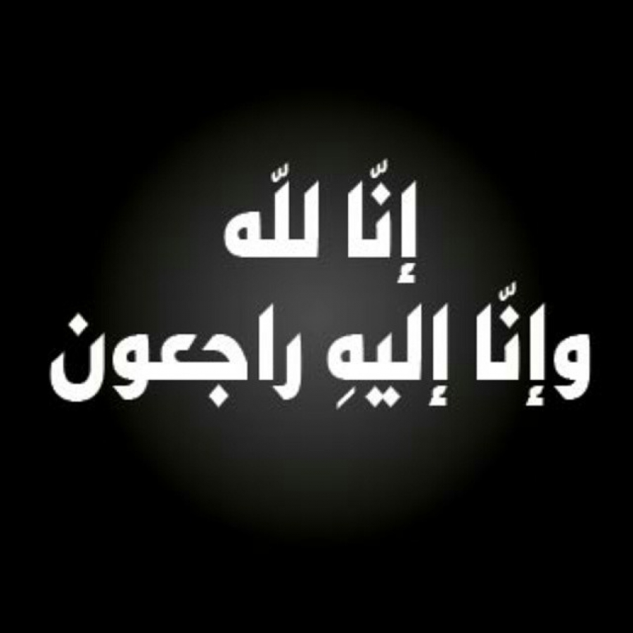 الحاجة امنة حسن القضاه في ذمة الله