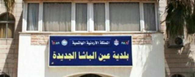 ايقاف موظفة في بلدية عين الباشا بتهمة الاختلاس