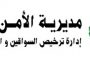 إنذار 60 زريبة أغنام ومواشي مخالفة في عجلون