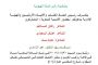 دعوة لحضور مهرجان مبدعين عجلون الرابع