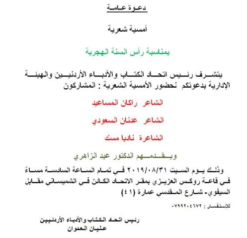 دعــوة  لاقامة امسية شعرية السبت