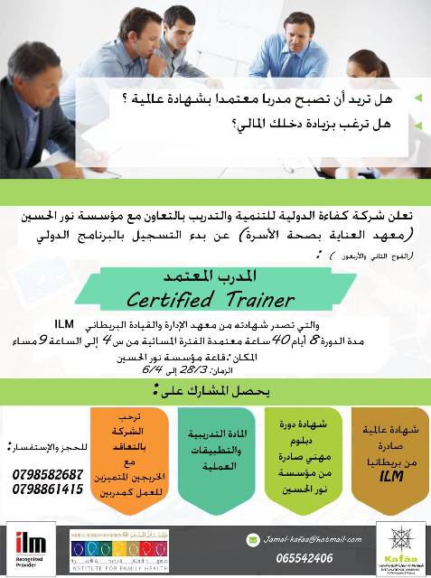 بدء التسجيل في دورة المدرب المعتمد بشهادة من بريطانيا