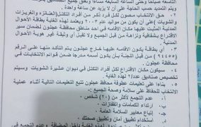 عشيرة الشويات في لواء كفرنجة تحدد موعد انتخاباتها الداخلية