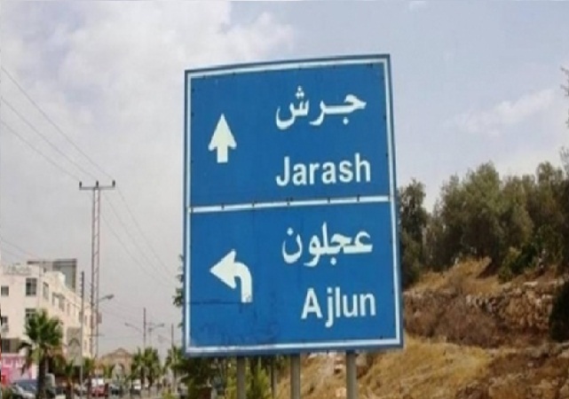 حملة لإزالة التعديات على الشوارع في جرش