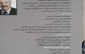 الباحث د.أحمد شريف الزعبي يصدر كتابه السادس