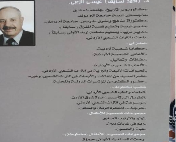 الباحث د.أحمد شريف الزعبي يصدر كتابه السادس