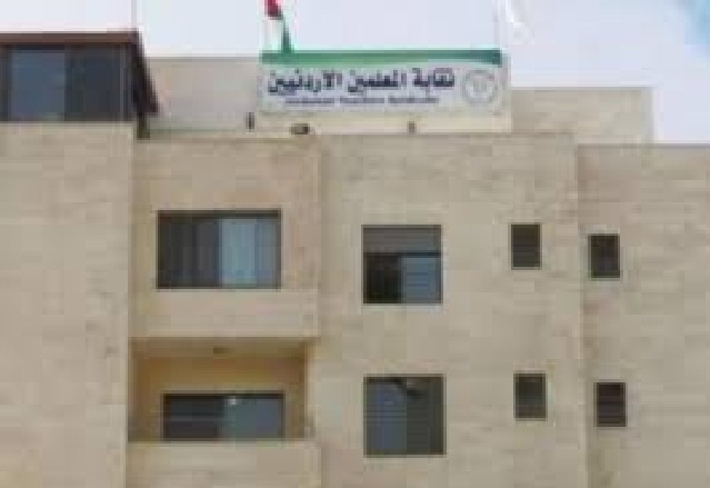 الافراج عن مجلس نقابة المعلمين