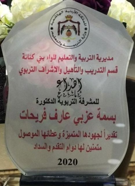 تربية بني كنانة تكرم الفريحات