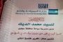 تربية بني كنانة تكرم الفريحات
