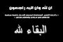 جائزة الهيثم للاعلام العربي تكرم  الراحلة الدكتورة روتانا السيف
