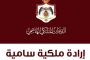 عجلون :مدير التربية  يشارك طلبة حطين الطابور الصباحي