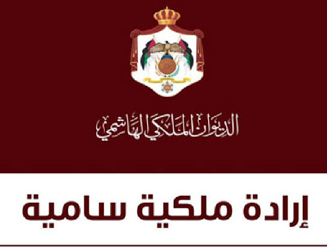 ارادة ملكية بتعيين البصول خلفا للمعاني