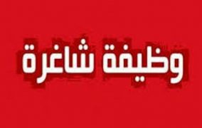 مطلوب موظفين للعمل في عجلون