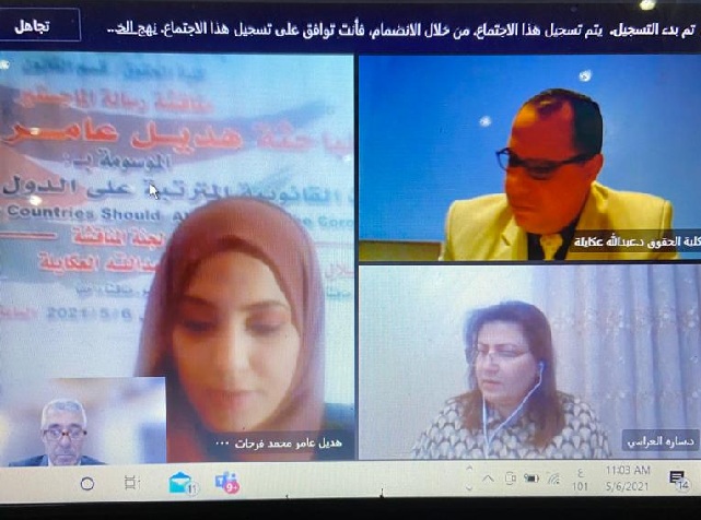 مناقشة الماجستير في الحقوق للطالبة فرحات