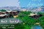الاعلان عن انتقال طلبة في كازاخستان للاردن