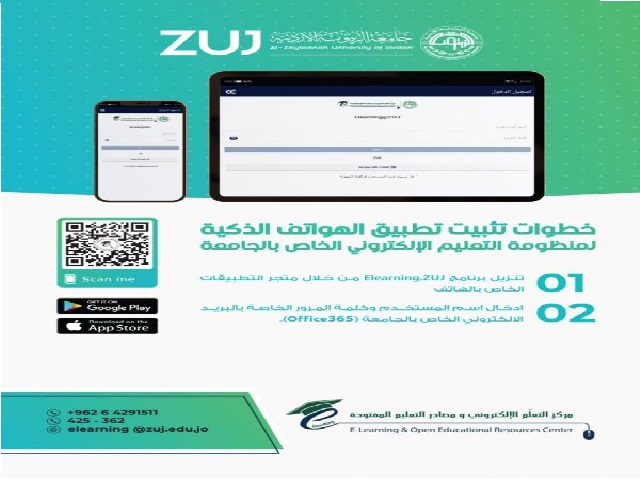 إطلاق تطبيق الهاتف الذكي لمنظومة التعلم الإلكتروني لجامعة الزيتونة الأردنية
