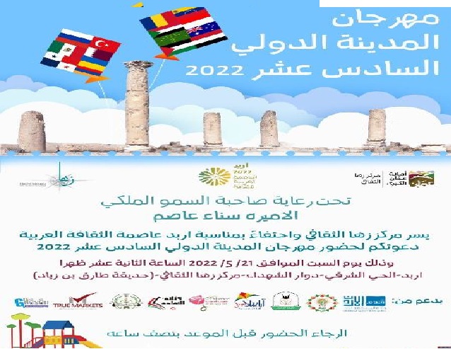 زها الثقافي يدعو لحضور مهرجان المدينه الدولي في اربد
