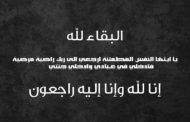 الحاجة فريدة المومني (ام الوليد) زوجة حمد سالم الحمدان الحراحشة في ذمة الله