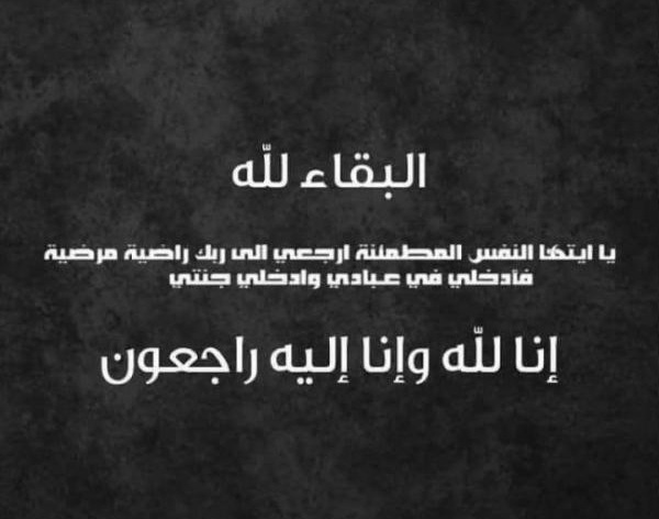 الزميل عوض الهندي والد الزميلة رانيا في ذمة الله