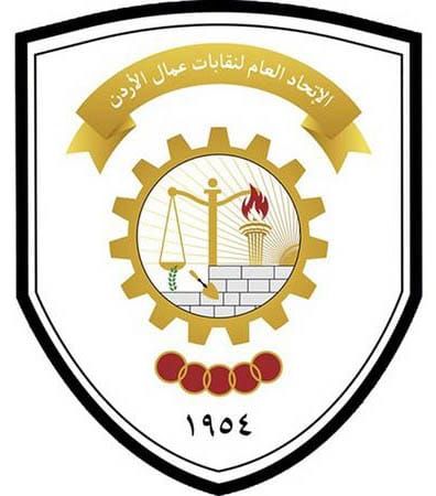 اتحاد عمال الأردن يعلن التضامن مع الاتحاد التونسي للشغل