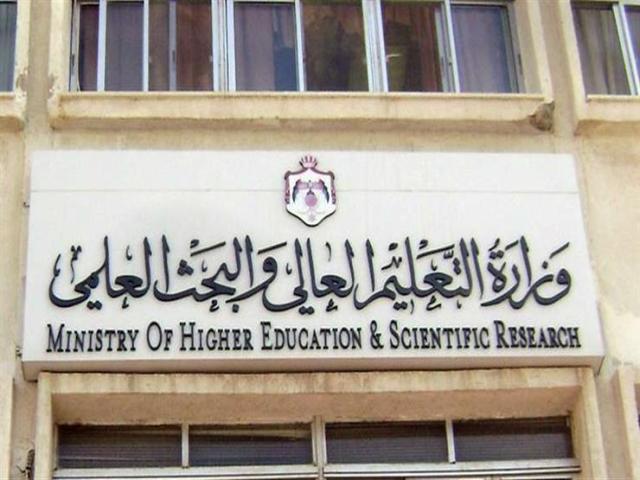 التعليم العالي تؤكد على توفر خدمة تصديق الوثائق الجامعية ..تفاصيل