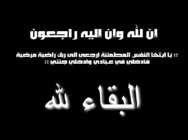 المربي الفاضل علي محمد العياصرة في ذمة الله