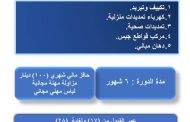 معهد تدريب الوطنية في عجلون يعلن عن التسجيل للدفعة 27