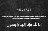 الكلية الجامعية تشارك محمد عبد الوهاب الحنيطي احزانه بوفاة عمته صيتة الحنيطي