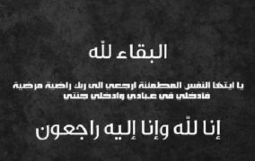 الكلية الجامعية تشارك محمد عبد الوهاب الحنيطي احزانه بوفاة عمته صيتة الحنيطي