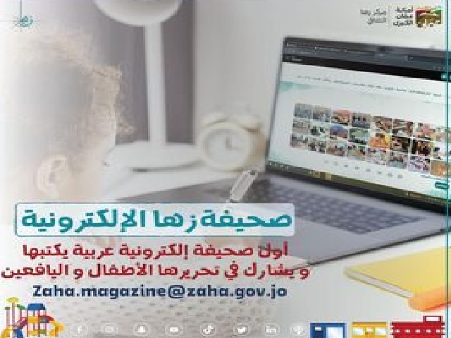 زها الثقافي يطلق صحيفة الكترونية يكتبها ويشارك في تحريرها الطلاب.