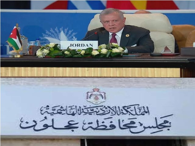 مجلس محافظة عجلون يثمن مضامين خطاب الملك في القاهرة .