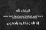 د. احمد السلايمة ينعى ( 30 ) شهيد من اسرة المرحوم الشيح زكي درويش في غزة