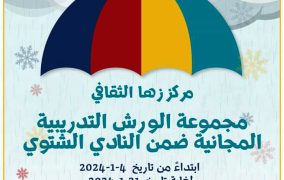 زها الثقافي